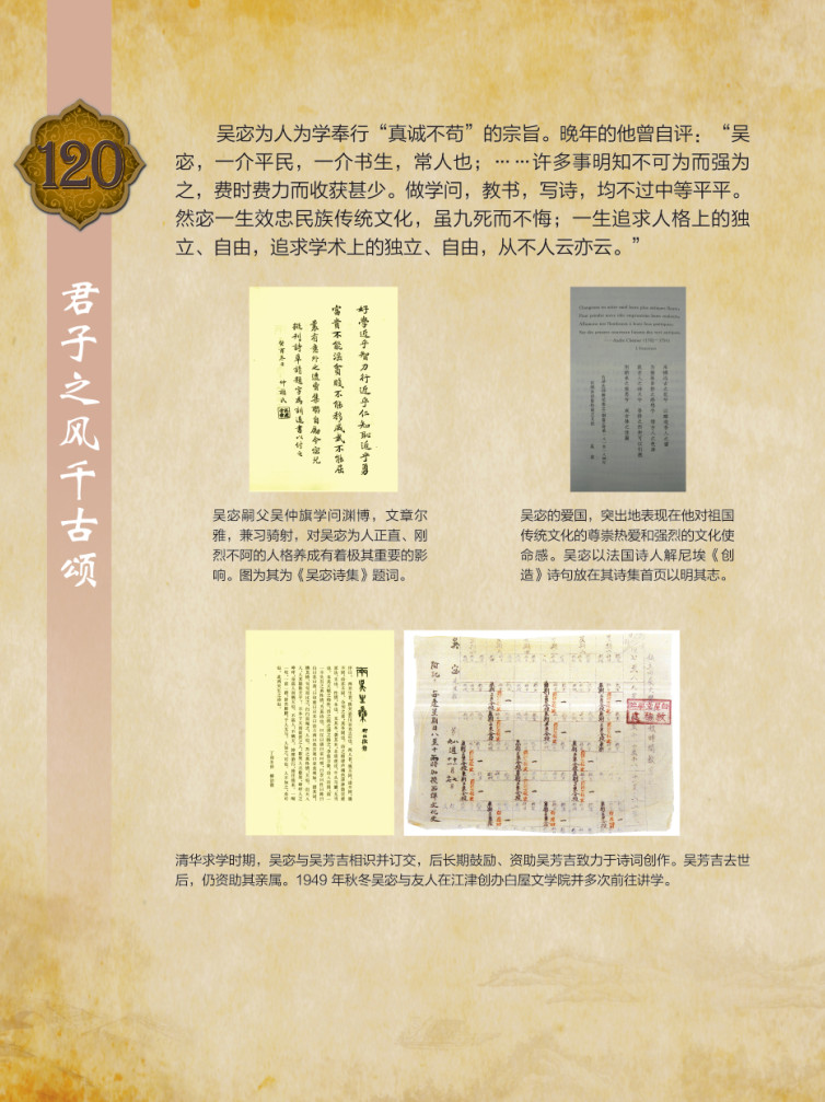 学贯中西 人文楷模——纪念吴宓先生诞辰一百二十周年专题展览-清华大学-档案馆