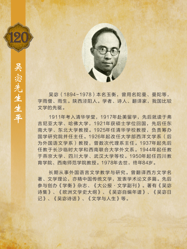 学贯中西 人文楷模——纪念吴宓先生诞辰一百二十周年专题展览-清华大学-档案馆