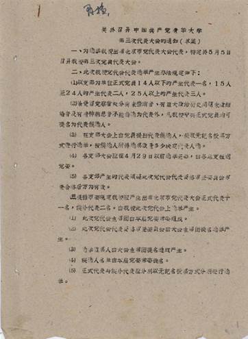 说明: D:\3work\b两馆\201707党代会档案文件汇编\党代会资料-校对new\第3次\62021\001.jpg